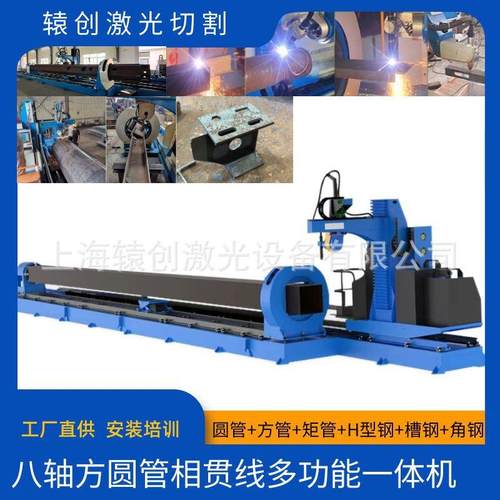 八轴数控方圆管型材切割机管道相贯线H型钢工字钢槽钢角钢复合型