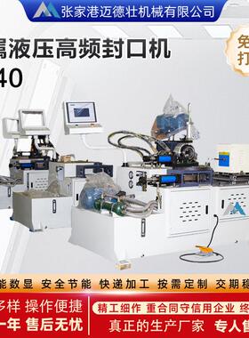 Fk40金属液压高频封口机金属管材全自动不锈钢管铜管铝管收口机