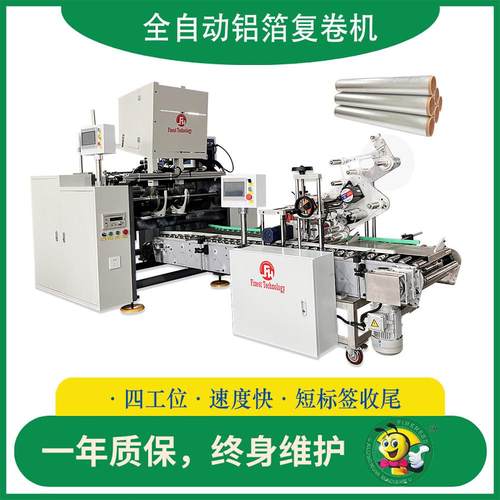 可建无人工厂全自动贴标签换纸管换工位喷胶计数铝箔锡纸复卷机