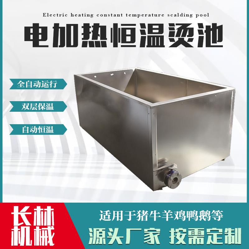 恒温自动控制脱毛烫锅电加热全自动鸡鸭鹅浸烫设备多功能脱毛设