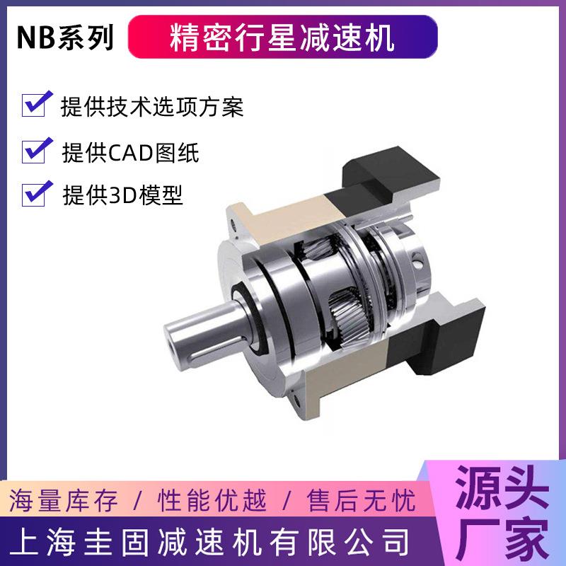 实力工厂NB090伺服行星减速机，精密斜齿轮减速机，高精度低噪音