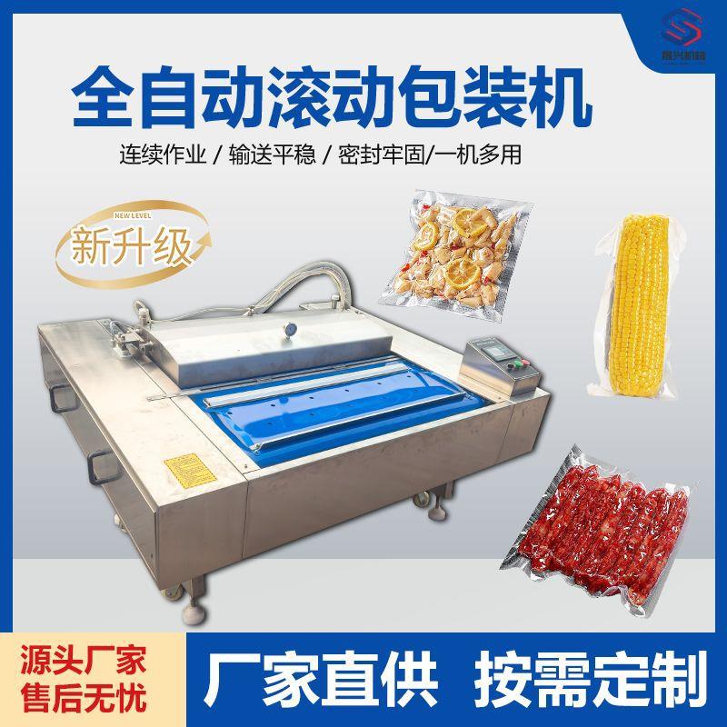 全自动滚动包装机玉米腊肠无骨鸡爪商用包装机休闲零食粽子封口机
