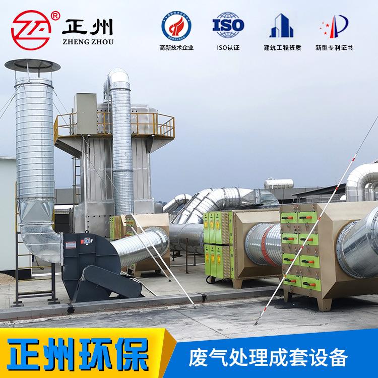 工业废气处理设备vocs化工喷烤漆烟气除臭成套环保设备包环评安装