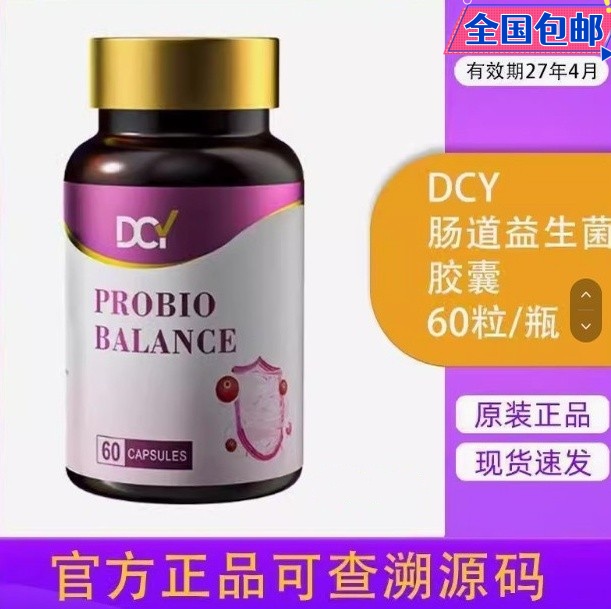 DCY澳洲进口肠道益生菌胶囊