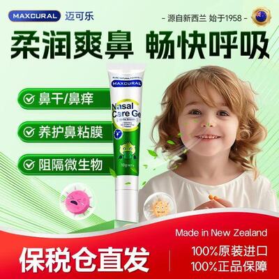 MAXCURAL新西兰桉树天然植物舒鼻