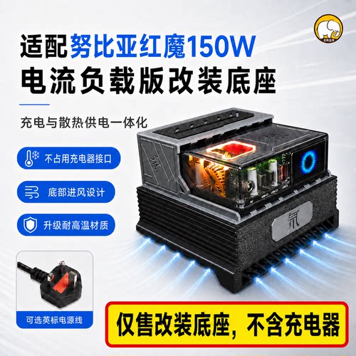 适用氘锋150W充电器横版支架底座