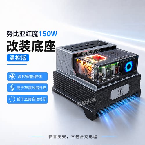 适用氘锋150W充电器横版支架底座