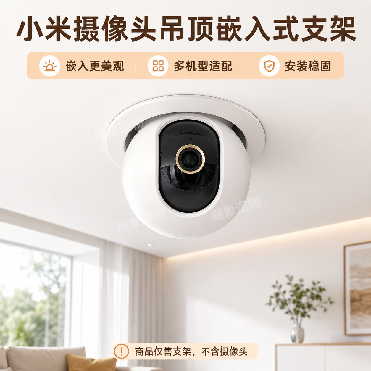 适用小米摄像头嵌入式支架