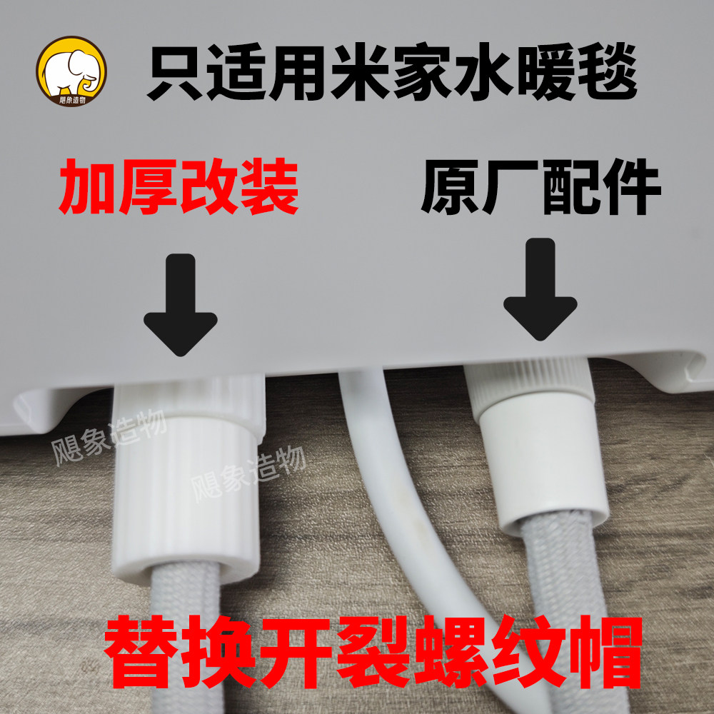 适用米家智能水暖毯螺母配件图片