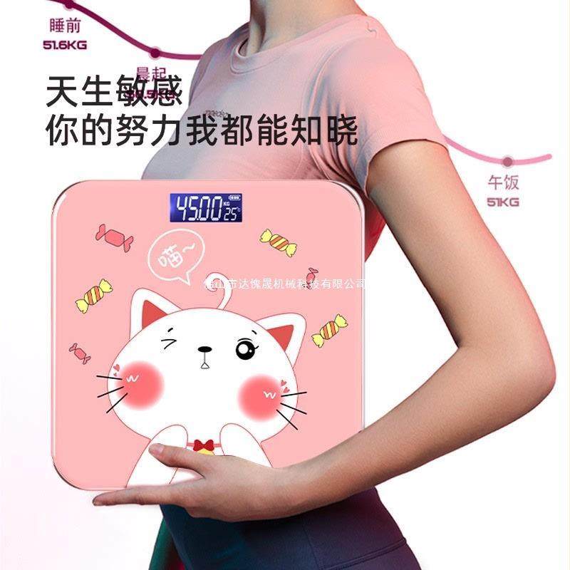 可爱体重秤家用测体重电子秤人体称重秤智能充电款体重称电力驱动