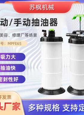 厂家直供汽车手动抽油机 发动机抽油泵吸油器MPFE65手动气动两用