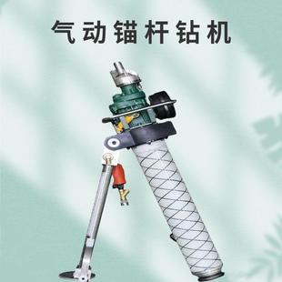 锚杆钻机 MQT 手持支腿式 3.2T气动锚杆钻机 巷道锚杆支护 130