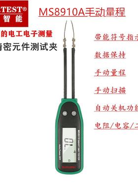 华谊MS8910A贴片元件测试便携电桥高精度数字电阻二极管电容通断