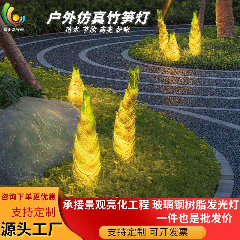 led发光竹笋灯草坪灯园林景观亮化装饰灯户外公园庭院仿真竹子灯