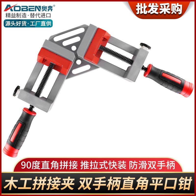 奥奔快速平口钳木工直角夹90度固定器小型台钳焊接夹具电焊压紧钳