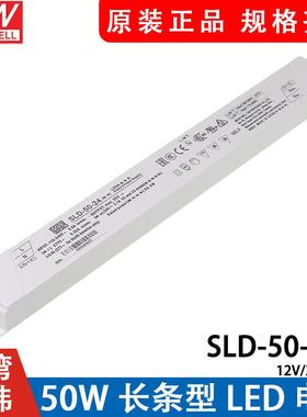 明纬电源SLD-50-12/24/56V恒流恒压50W超薄长条LED线形灯带变压器
