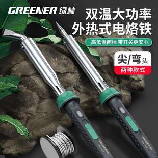 大功率电烙铁家用维修焊接套装 工业级焊锡枪电洛铁络铁电焊笔