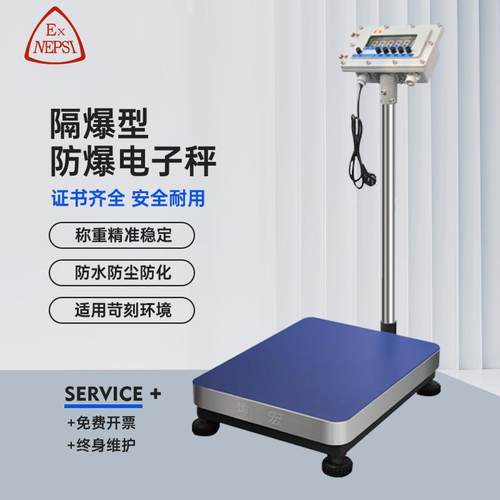 坤宏隔爆型电子秤防爆称重台秤化学粉尘车间工厂称重电子秤500kg