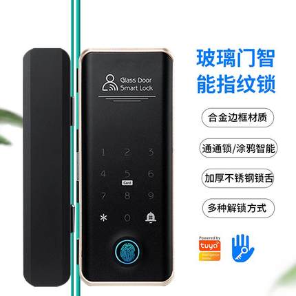 玻璃门木门指纹锁免开孔有框无框办公室密码锁单双开门Tuya通通锁