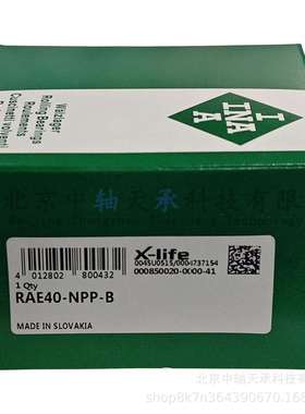 I-N-A外球面轴承RAE40-NPP-B 两侧P型密封 尺寸：40*80*43.8mm