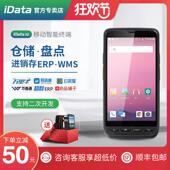 iData50数据采集器全网通一维二维扫描设备安卓pda手持终端资产盘