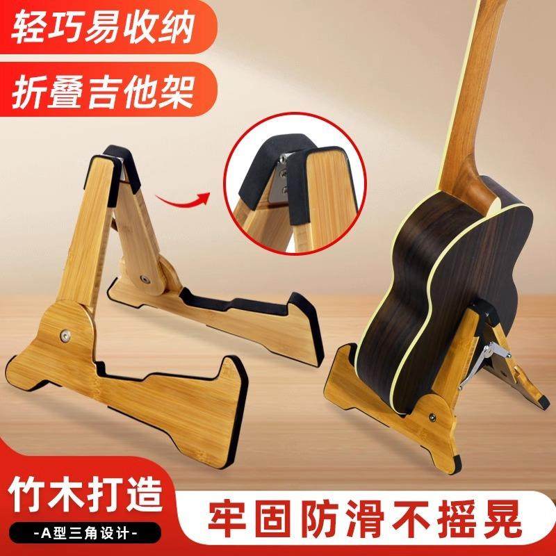 折叠吉他架竹木随身吉他支架电吉他小提琴琵琶放置架立式家用落地