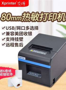 芯烨XP-N160II热敏80mm打印网口饭店后厨前台厨房餐饮点菜单小票