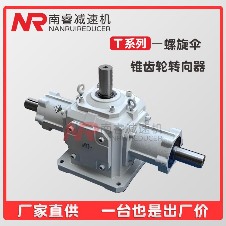 T系列螺旋伞齿轮转向箱 T8 10 12 16 20 25齿轮箱直角换向器 现货