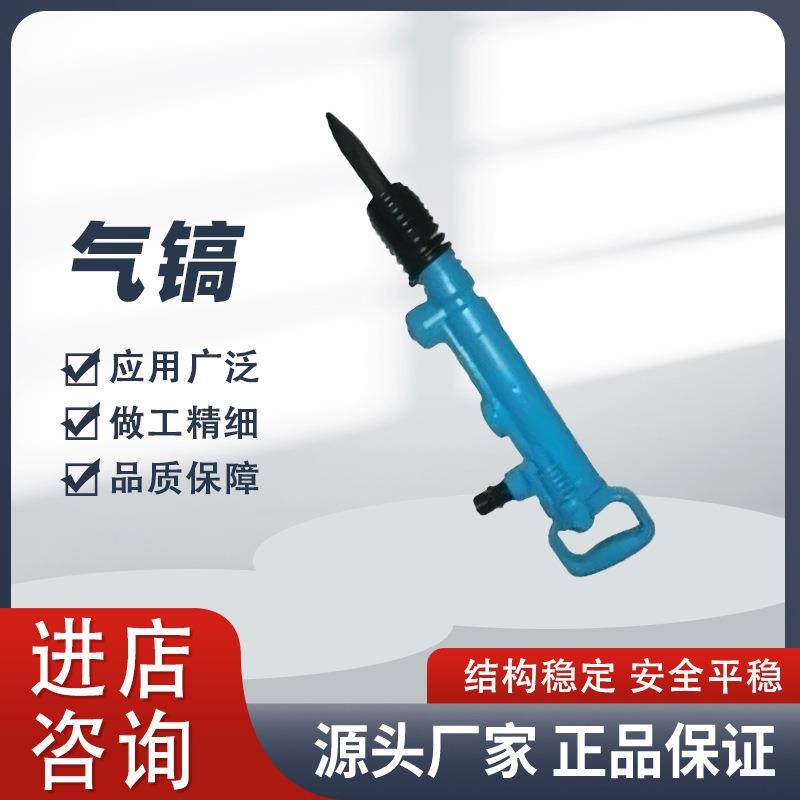 G7、G8、G9、G10矿用气镐系列产品开采软岩石厂家现货可