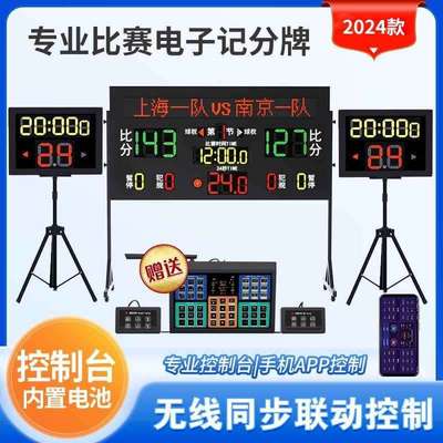 篮球比赛电子记分牌 计分牌带24秒计时器LED屏裁足球羽毛球计分器