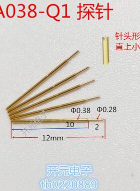 PA038-Q1探针0.38测试针顶针0.4 12mm长弹簧直上小四爪拍1件100支