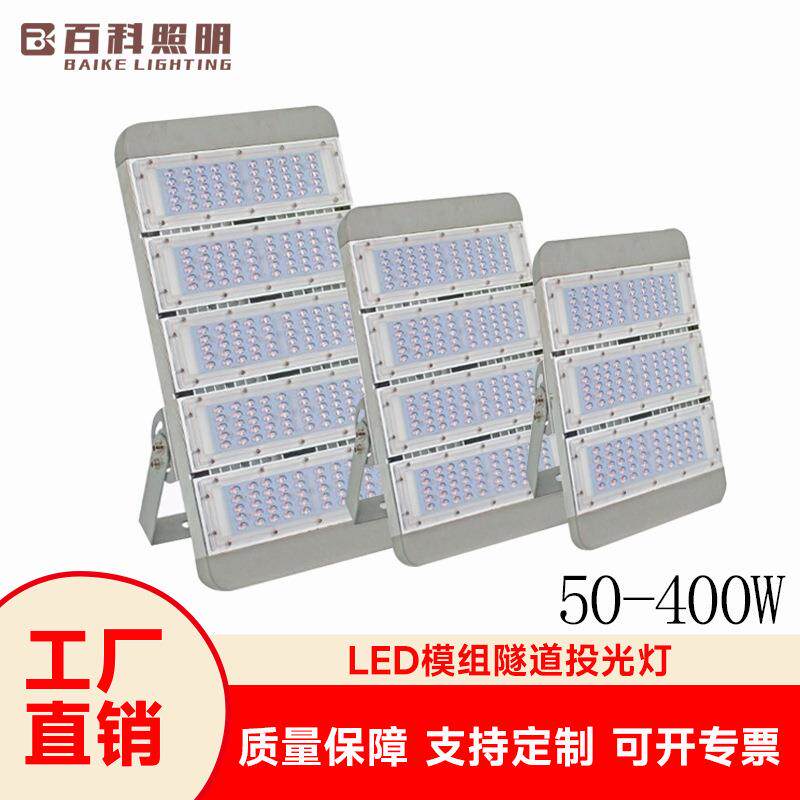 led模组投光灯 户外球场广场高杆泛光灯 200W广告牌照明隧道灯