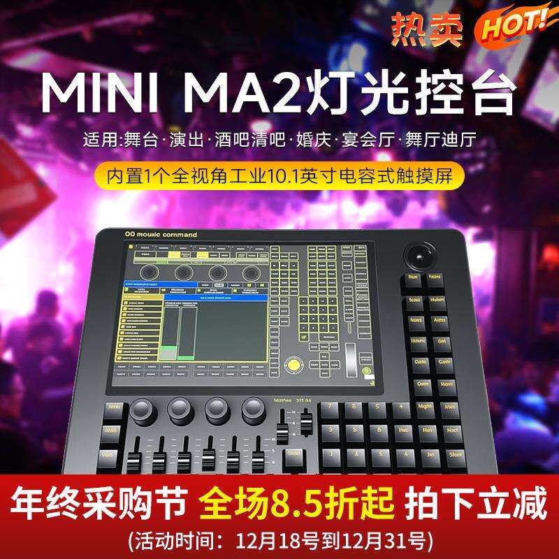 Mini MA2 灯光控台M控制器DMX512调光台大型舞台演出Mini石英控台