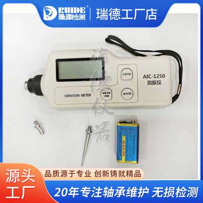 高精度分体式测振仪AIC1230/AIC1250加速度0.1-199.9/ms2手持式