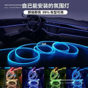 气氛冷接线车门灯条七彩光线装饰声控改车内氛围灯免汽车中控led