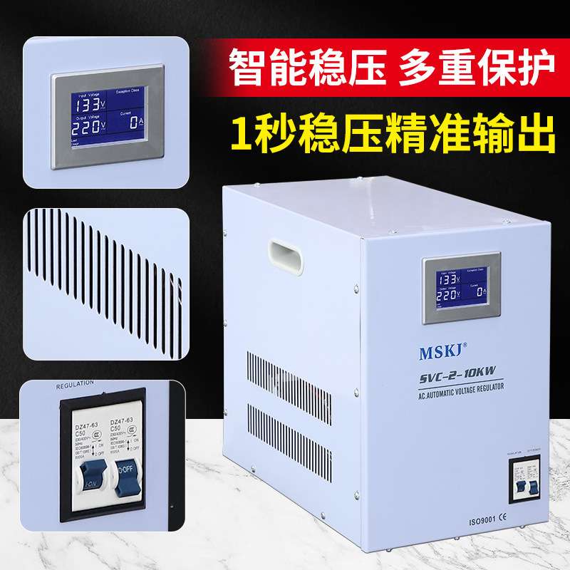 单相稳压器SVC-2新款伺服电机10kw智能数显屏幕多重保护工厂