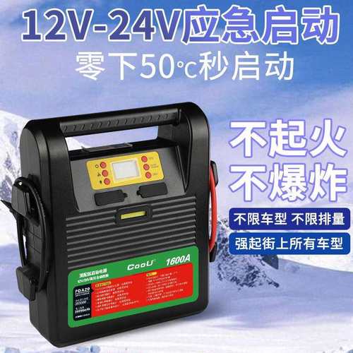 应急启动电源汽车12V24V搭电宝柴汽油车载 打火启动器大卡农机车