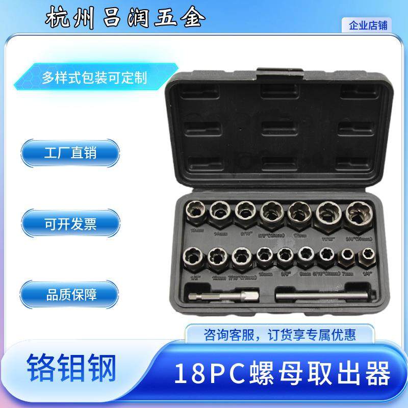 厂家直销18pc件套装螺母螺帽取出器螺母拆装工具滑牙螺帽拆除卸器,模玩/动漫/周边/娃圈三坑/桌游,模型制作工具/辅料耗材,淘宝优惠券,粉丝福利购,淘宝优惠卷