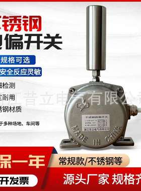 防跑偏控制器TYPP-12-30 TYPP-20-35不锈钢防水防腐两级跑偏开关