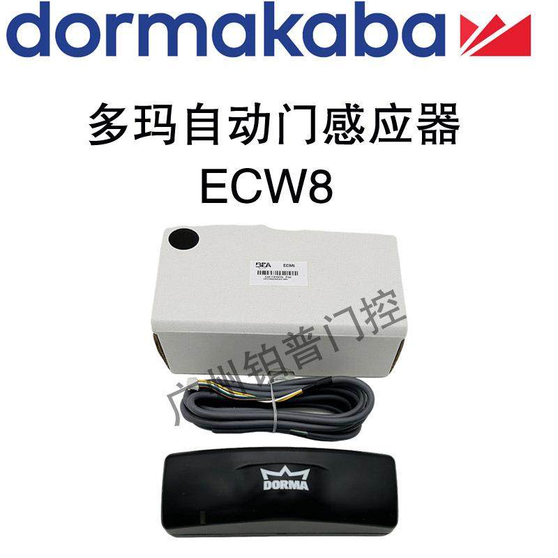 多玛ECW8自动门感应器多玛ES68S自动门微波感应器红外感应器探头