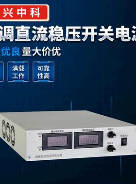 兴中科140V可调直流开关电源 0~140V可调直流稳压电源