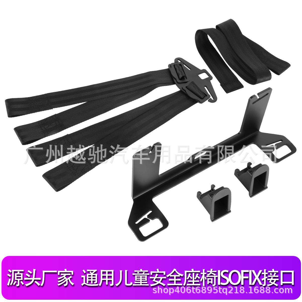 通用儿童安全座椅ISOFIX接口支架isofix安全带支架 latch固定带