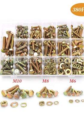 镀彩锌外六角螺栓组合套装380PCS盒装 螺母螺栓螺丝配件厂家