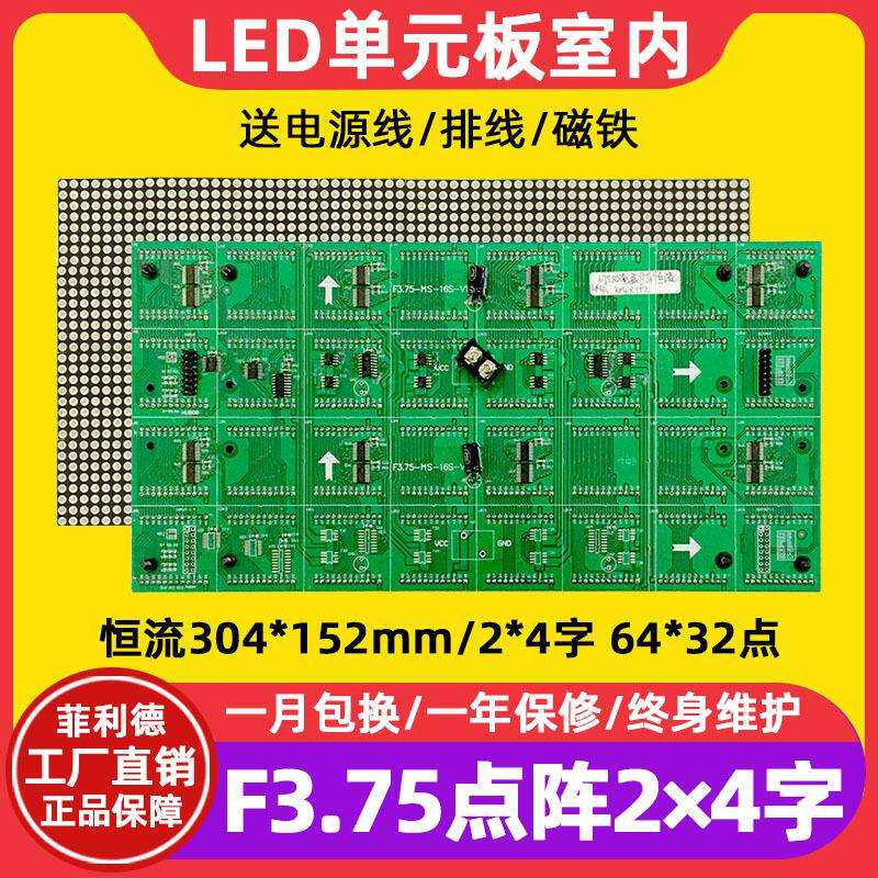 F3.75点阵单元板64*32室内P4.75单色广告牌led显示屏模组304*152