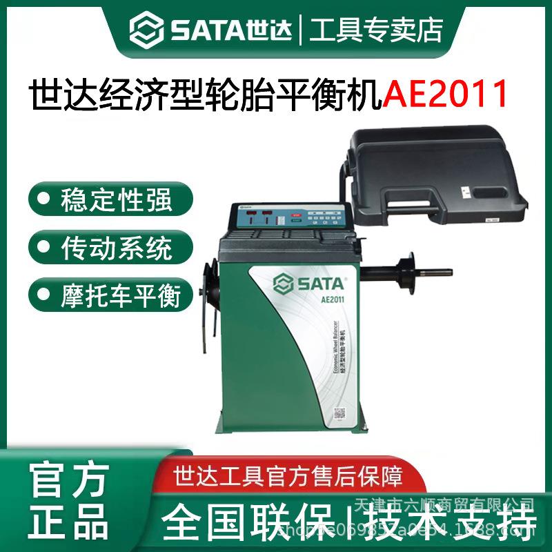 世达AE2011经济型轮胎平衡机全套汽车汽修高精度汽修汽保设备工具