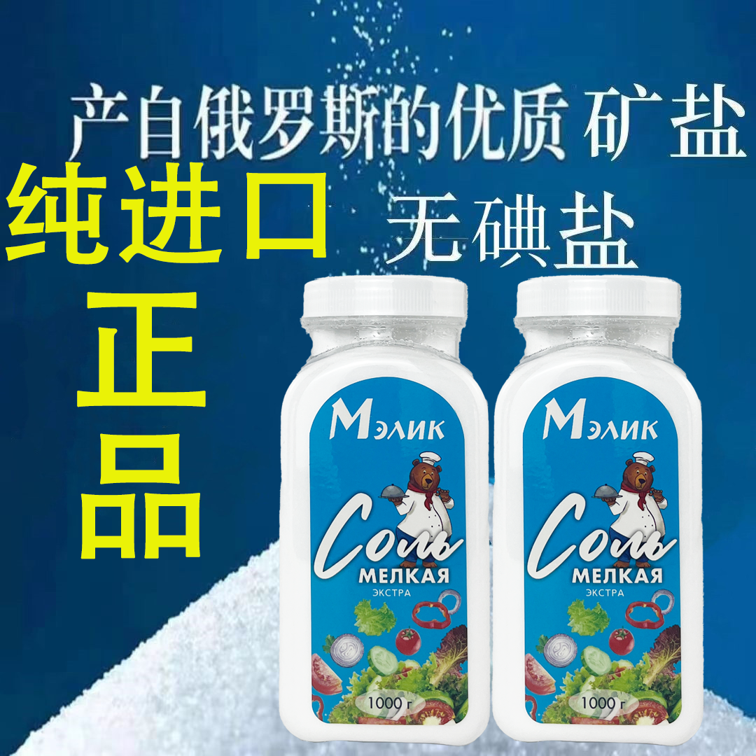 无碘盐食用盐俄罗斯原装进口