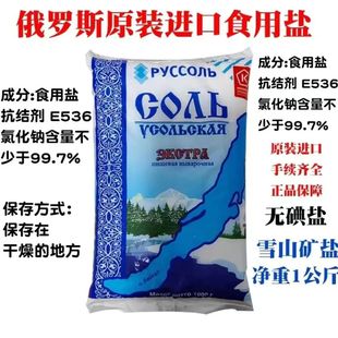 俄罗斯原装进口乌索利无加碘盐食用盐调味品袋装1000g未加碘盐