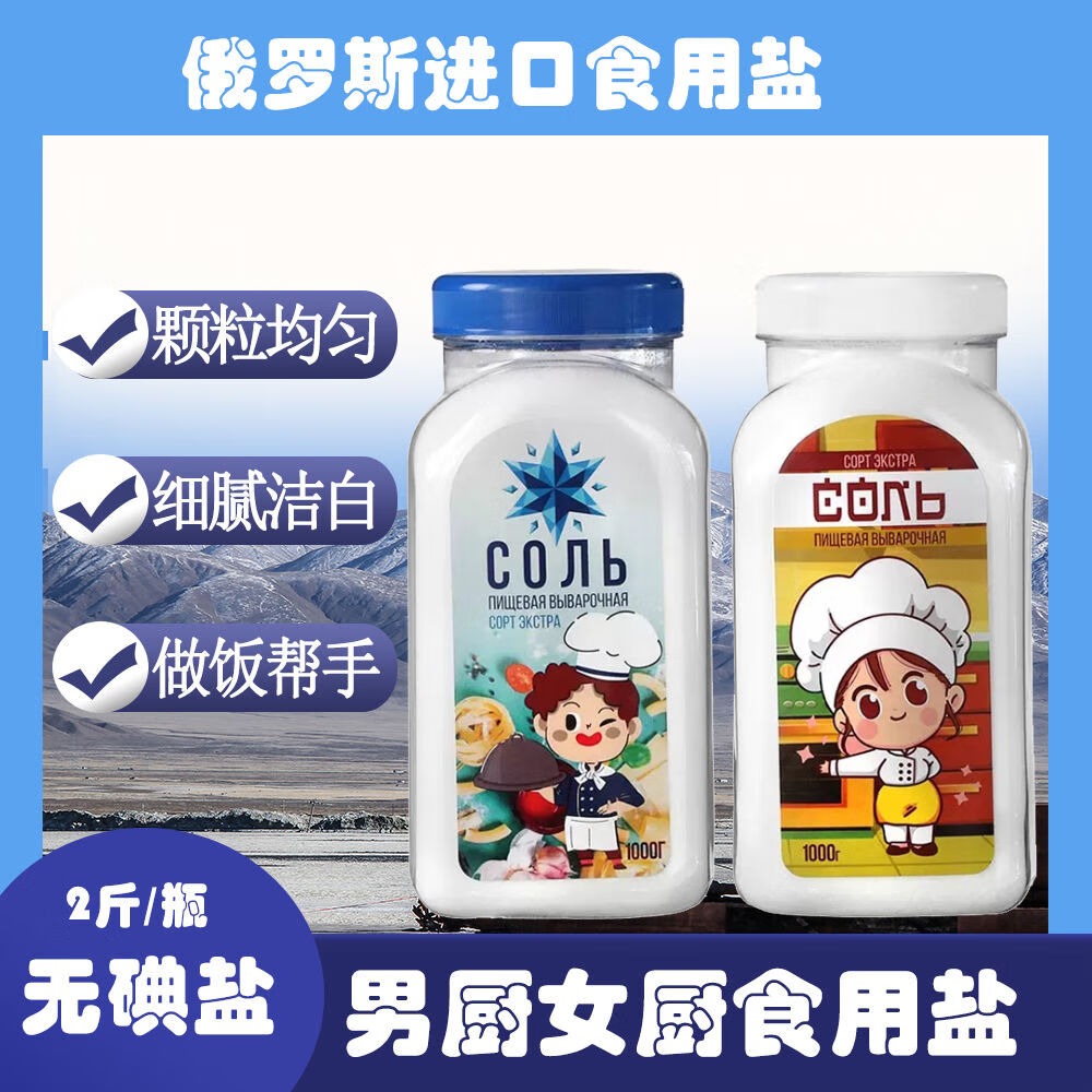 俄罗斯原装进口无碘盐食盐