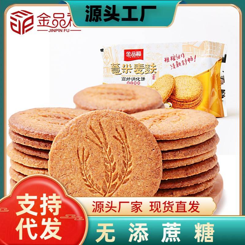 无添蔗糖食品388薏米酥性饼干麦麸饼干中老年人粗粮美食