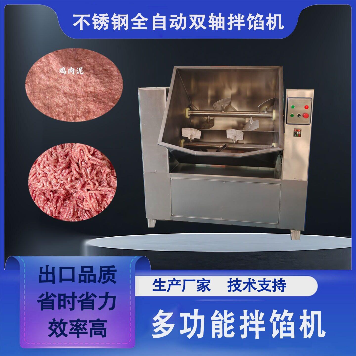 多功能食品馅料搅拌机肉馅菜馅丸子拌料机哈尔滨红场糯米丸子拌馅